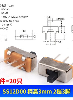 SS12D00 G3拨动开关2档3脚  横柄式拨动开关小型电源开关 20只