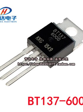 全新BT136/BT137/BT138/BT139-600E-800E 双向可控硅 直插 TO-220