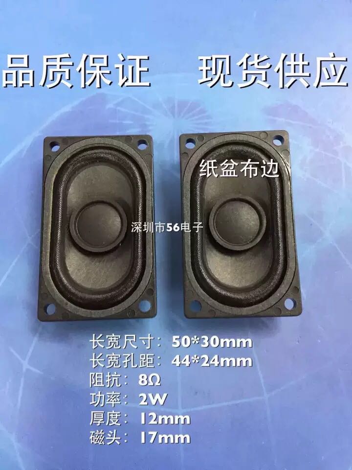 喇叭3050显示器投影仪4欧2瓦喇叭5030喇叭扬声器4欧2瓦30mm*50mm