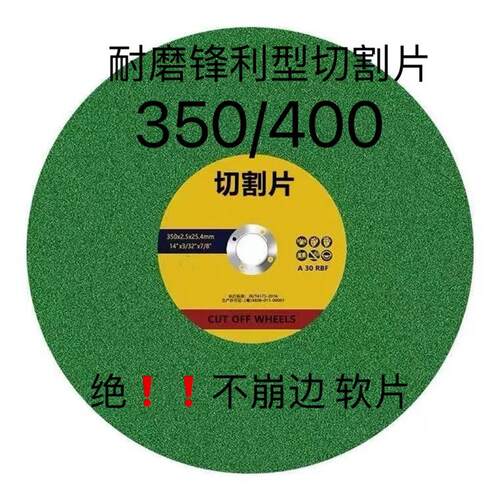 切割片350/400型金属切割片锯片三相电专用钢筋切割机350切割片