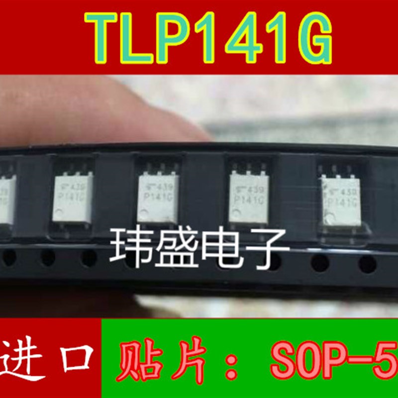 全新原装进口TLP148G  P148GTLP141G 贴片SOP-5贴片 光耦