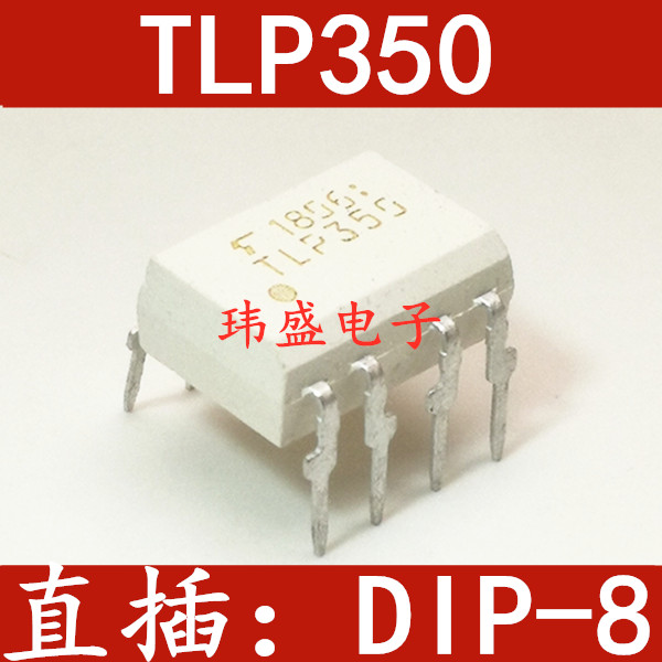进口 光耦 TLP350 DIP8  直插 现货 TLP350