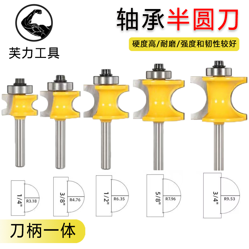 1/4柄轴承正半圆刀12柄木工铣刀具五支球铣刀木棍修边雕刻机8柄