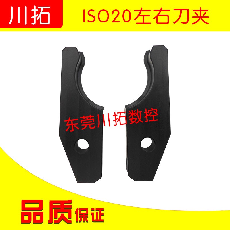 左右刀夹加e工中心刀库刀爪ISO20左右精雕机刀夹