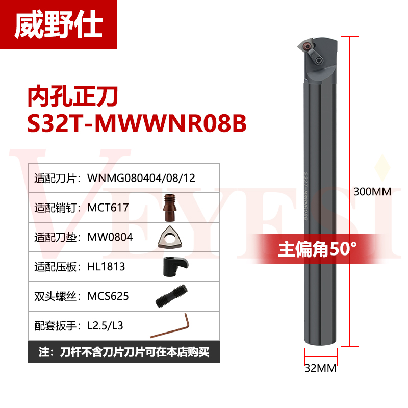 数控刀杆 50度内孔车刀S25S/S32T -MWWNR08 B镗孔刀Y机夹车床刀具