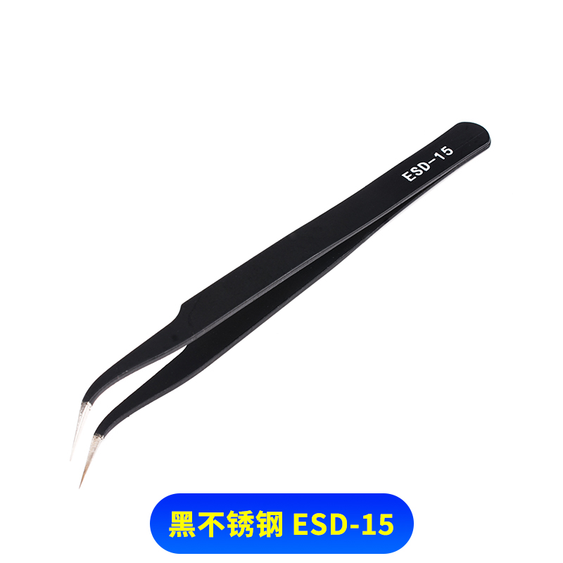 黑色防静电镊子ESD11/12/13/14/15加硬高弹性指钳不锈钢尖头/弯头