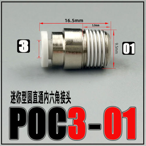 气动快速接头迷你型气管接头POC2/3/4/5/6-M3/M5圆柱快插直通接头