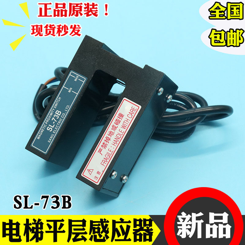 MPS-1600大连星玛电梯感应器SL-73B平层光电传感开关代关电梯配件