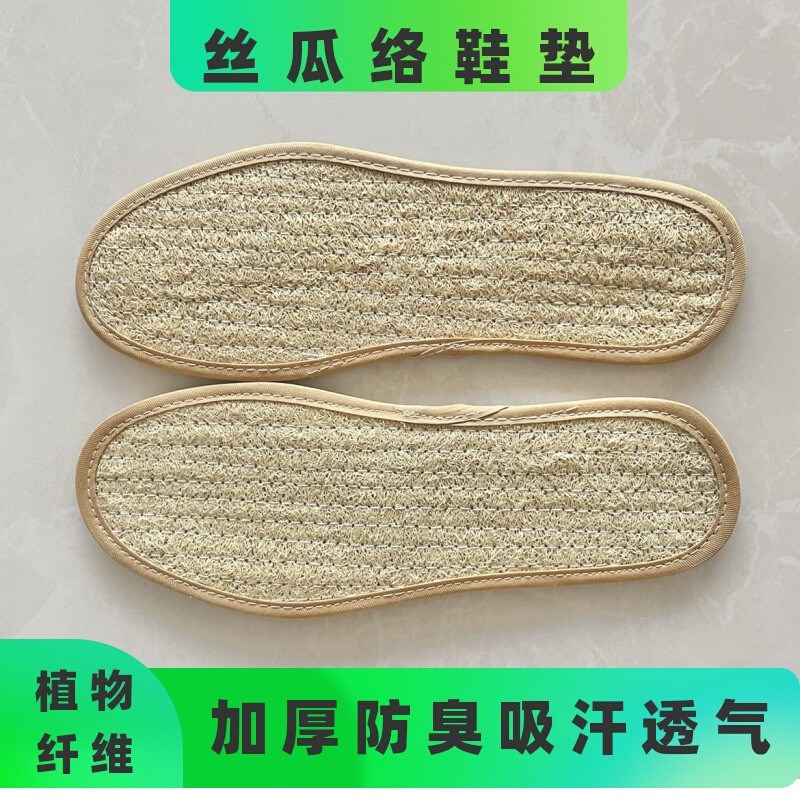 丝瓜瓤脚垫加厚防臭吸汗儿童丝瓜络鞋垫舒适按摩透气男女运动鞋垫图片