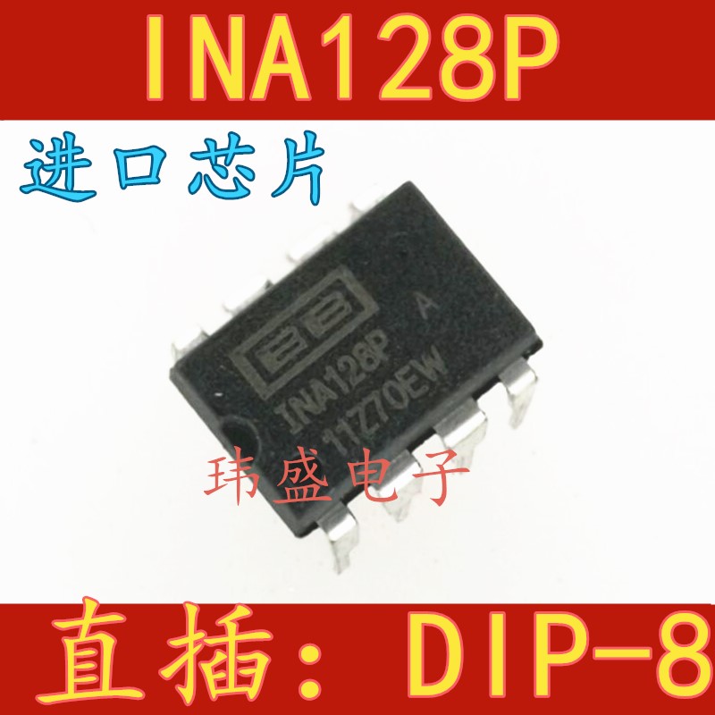 全新INA128P INA128PA DIP-8 直插 低功耗精密仪表放大器 芯片