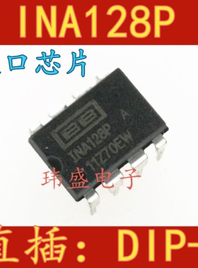 全新INA128P INA128PA DIP-8 直插 低功耗精密仪表放大器 芯片