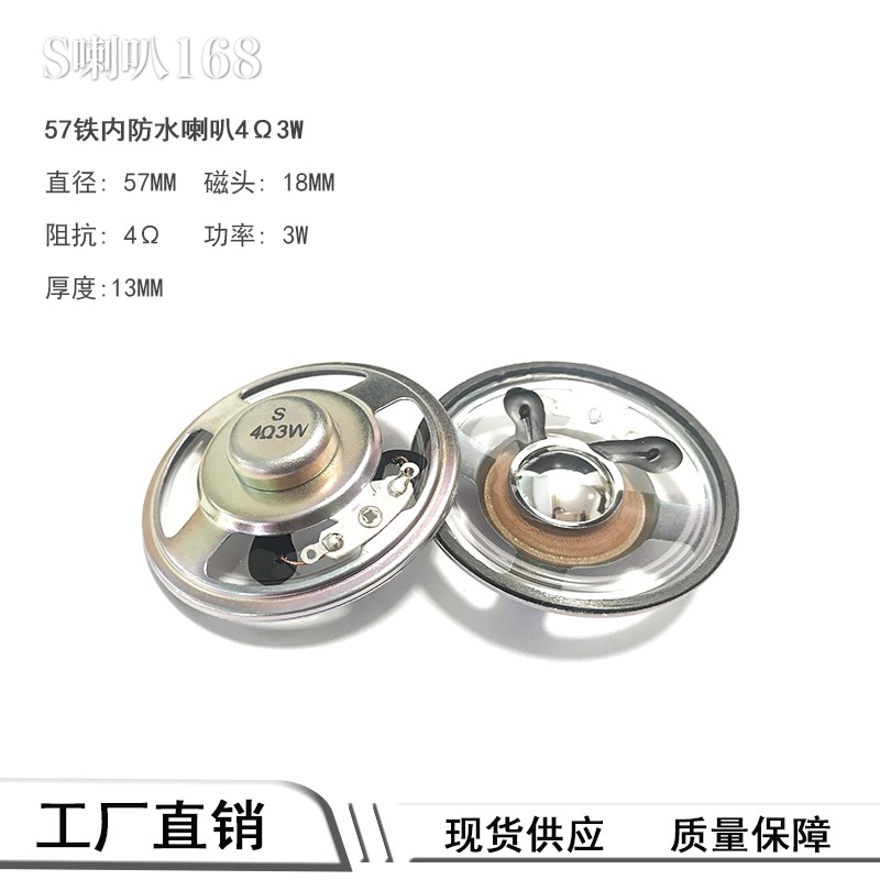 57mm内磁喇叭4欧3瓦透明膜防水喇叭43W广告显示器喇叭24/1喇叭