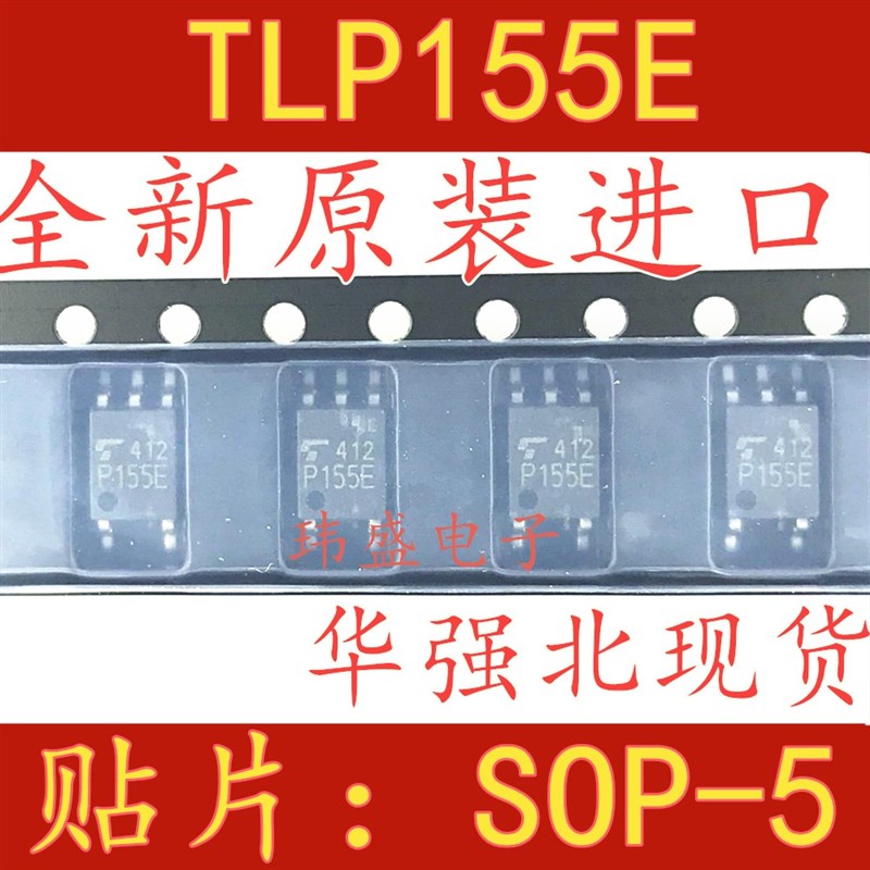 全新原装 TLP155E P155E 光隔离器SOP5 贴片 进口 LTV-155E