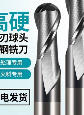 cnc建雨高硬钨钢球形钨钢铣刀合金球刀刃加工中心铣刀双刃立铣刀2