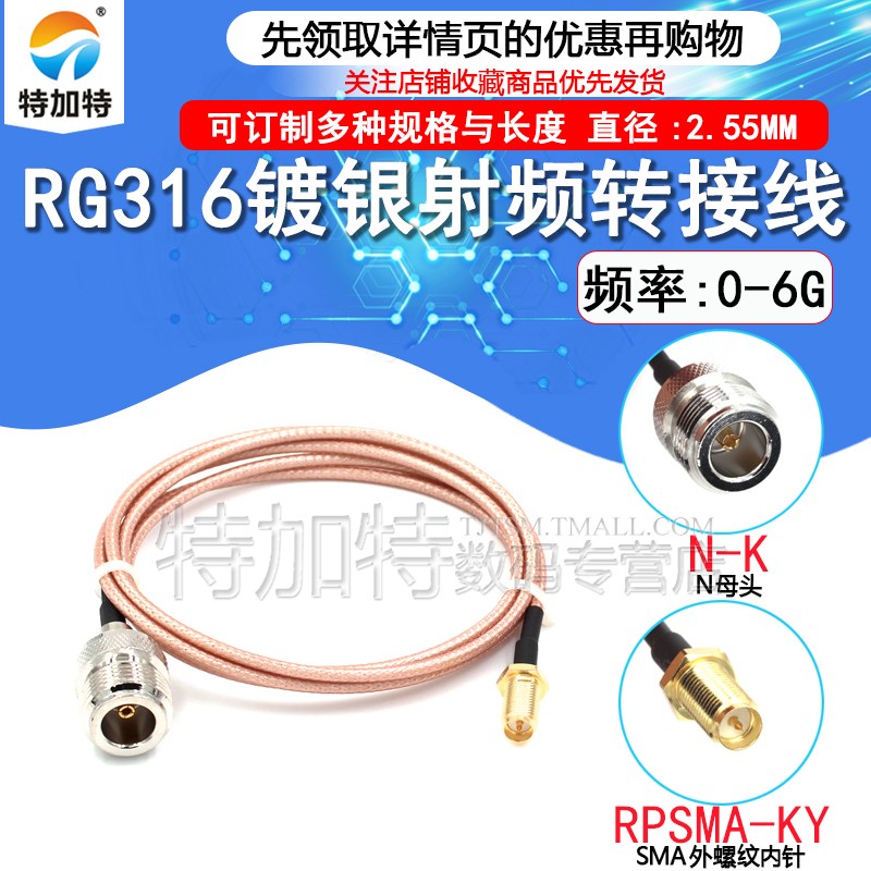 RG316跳线SMA母头外螺内针转N-J公头延长线 RF射频同轴线电缆转接