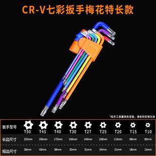 内六角扳手套装crv组套特加长球头平头 S2梅花带孔九件套扳手工具