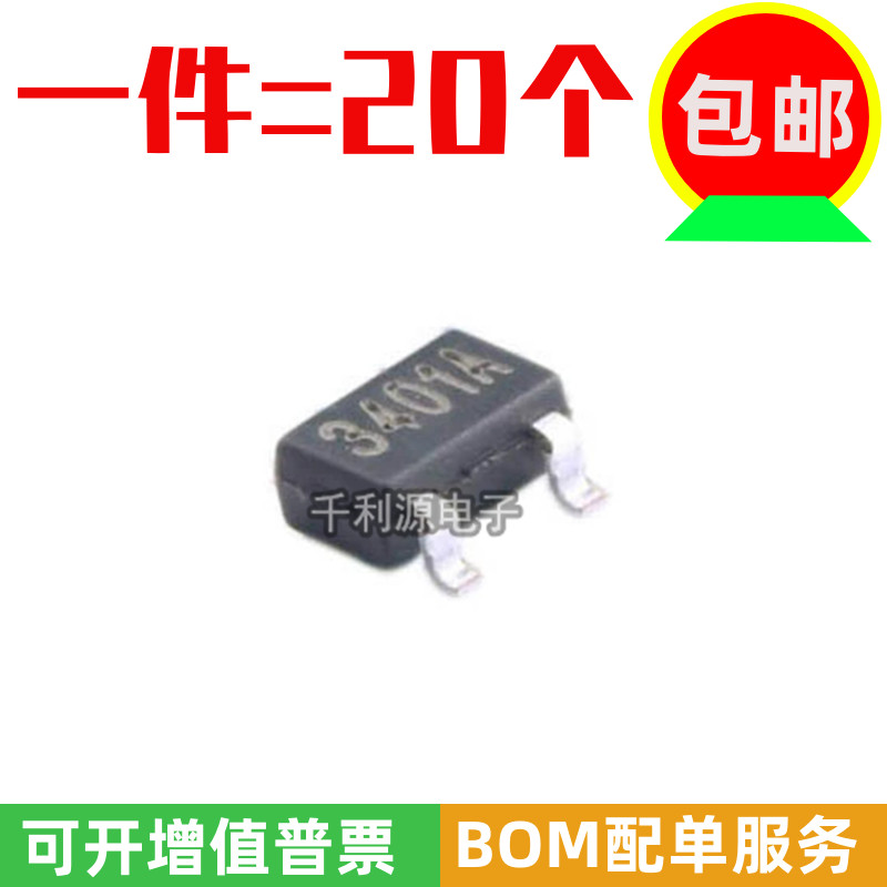 全新原装新洁能 NCE3401AY 印3401A SOT23贴片 MOS场效应管 P沟道