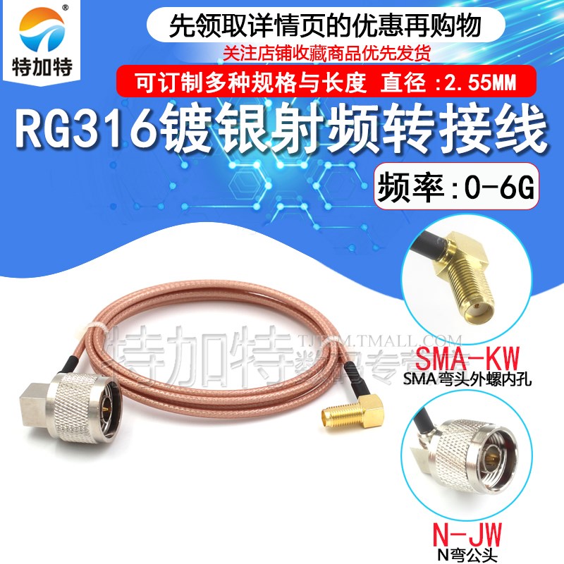 RG316射频连接线SMA弯头外螺内孔转N型公母头 SMA-KW/N-JK同轴线