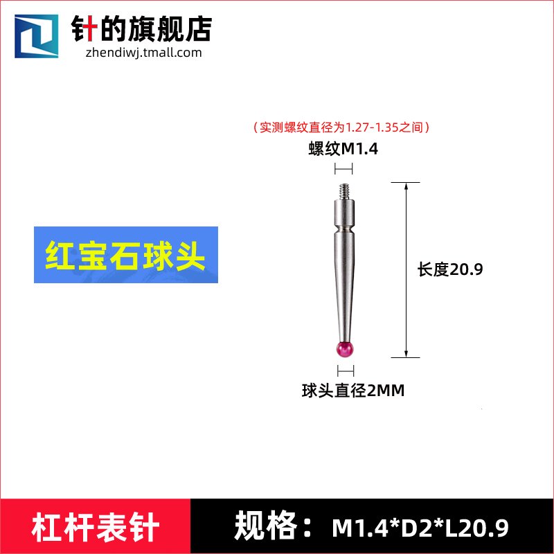 杠杆百分表表针千分表头红宝石表针校表针较表测头指示表表针探针