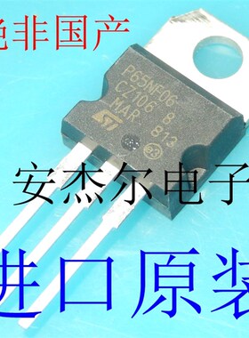 进口全新P65NF06 N沟道场效应管 STP65NF06 TO-220 现货可直拍