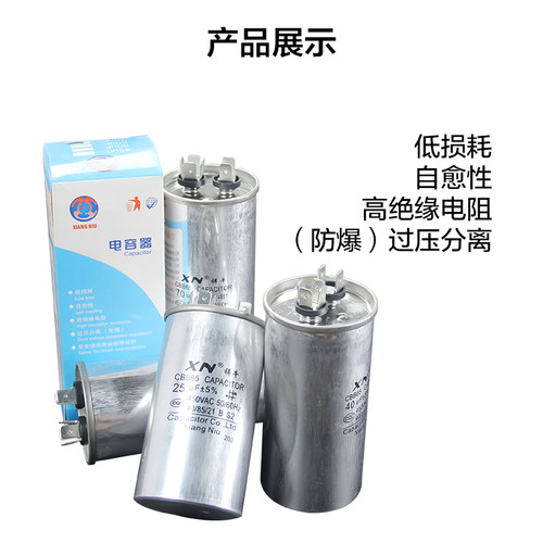 CBB65空调压缩机启动电容器20/25/30/35/40/45/50/60/70UF 450V