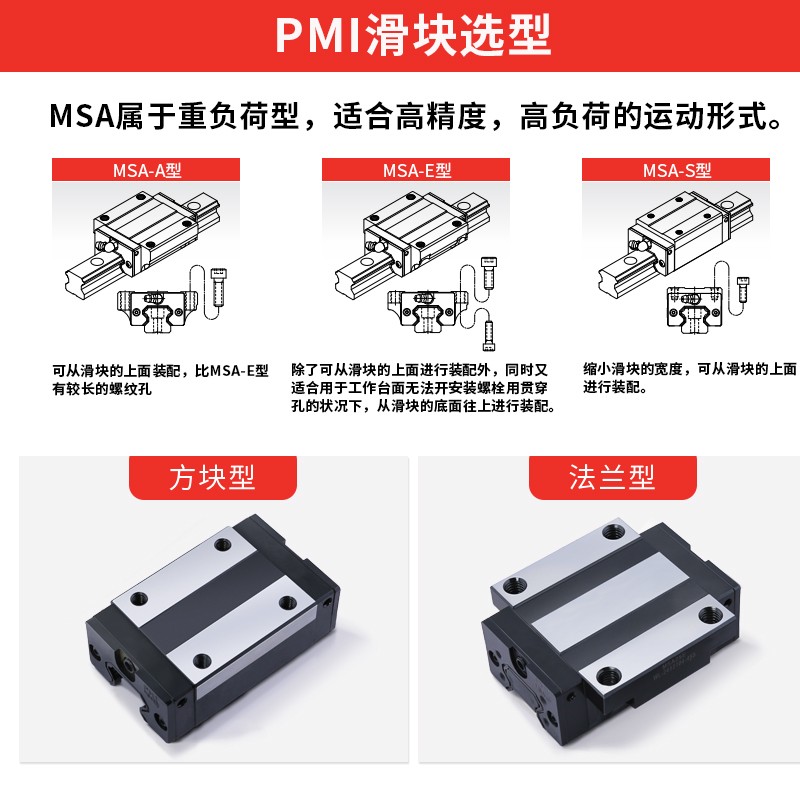 PMI导轨滑块直线导轨滑块 MSA15/20E/25/30S E雕刻机滑块银泰滑块