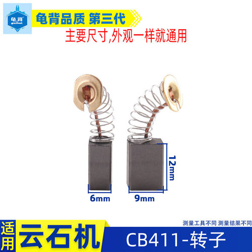 碳刷电刷各种电动工具角磨机电钻锤冲击钻切割机电镐云石机磨光机