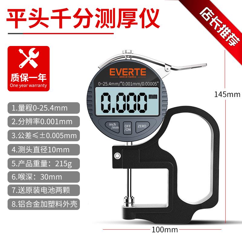 埃维特千分尺测厚仪测量厚度高精度0.001数显V厚度规纸张薄膜