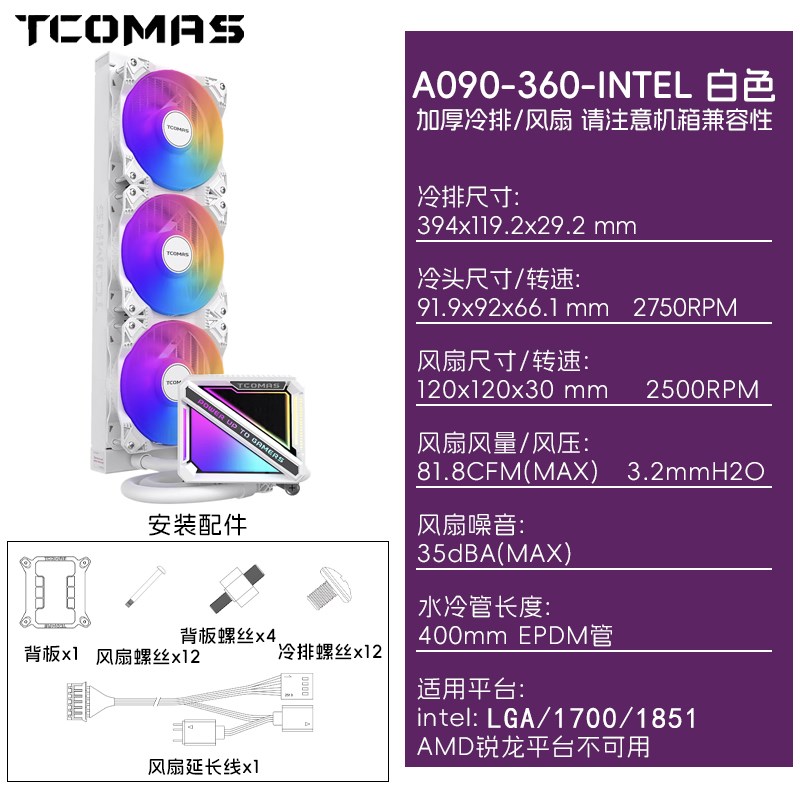 钛钽SJ-A080 A090 LG700 LX800 Pro 360水冷散热器ARGB 钛坦泰坦图片