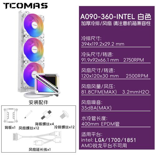 钛钽SJ-A080 A090 LG700 LX800 Pro 360水冷散热器ARGB 钛坦泰坦