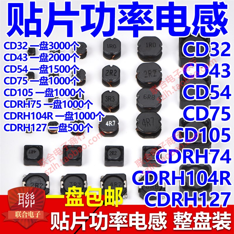 CD105贴片功率电感1UH/4.7/10/22/47/68/100/150/220/330/470/1mH图片