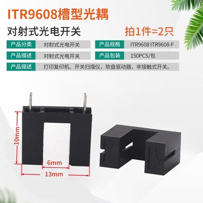 槽型光耦光电开关直射对射式光电传感器H2010 ST150 ITR9606/960