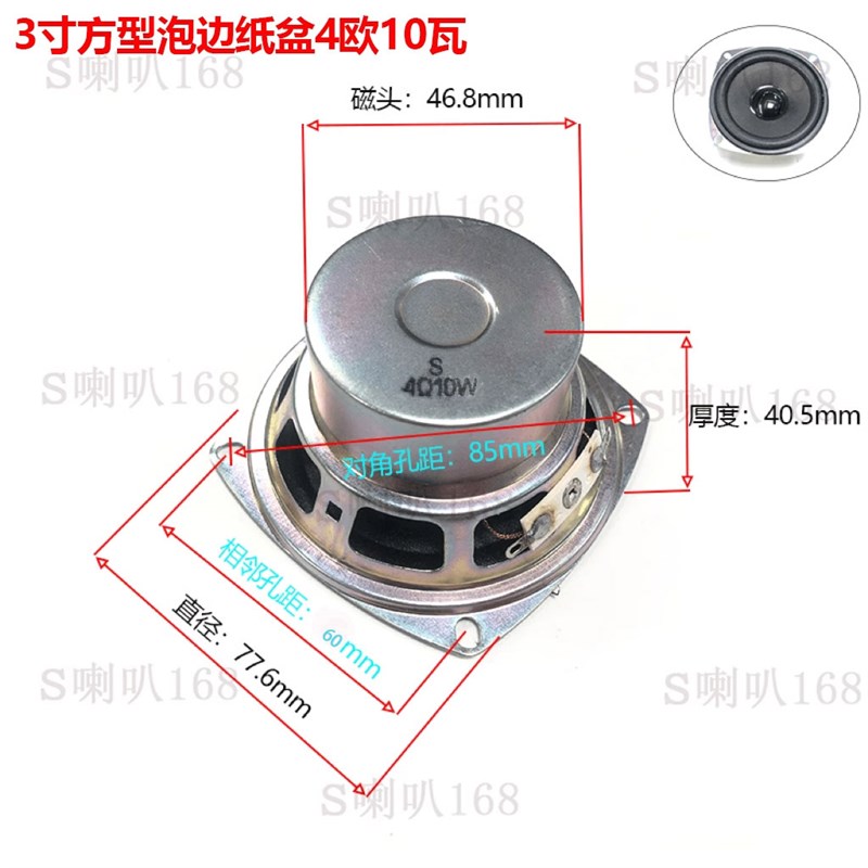 3寸 喇叭8欧R10瓦W防磁喇叭78mm(77mm)扬声器10瓦W8欧R10瓦W喇叭