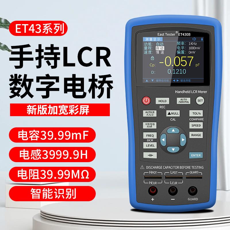 中创高精度数字电桥手持式LCR测试仪智能电阻电感电容贴片测量表