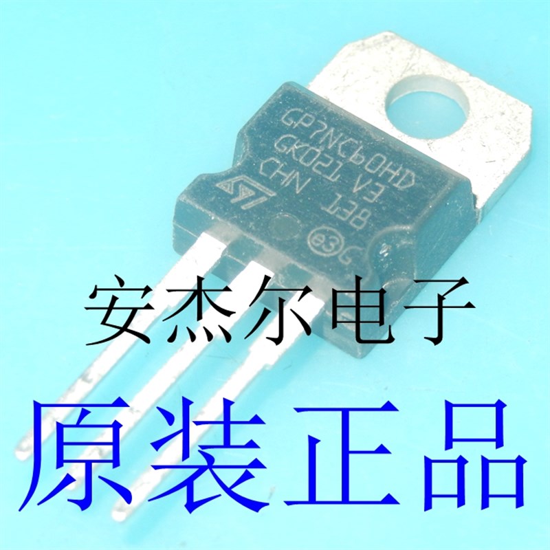 全新原装GP7NC60HD 大功率三极管 STGP7NC60HD TO-220 现货可直拍