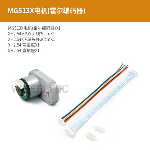 MG513X直流减速电机智能小车底盘马达支架套件28减速比霍尔编码器