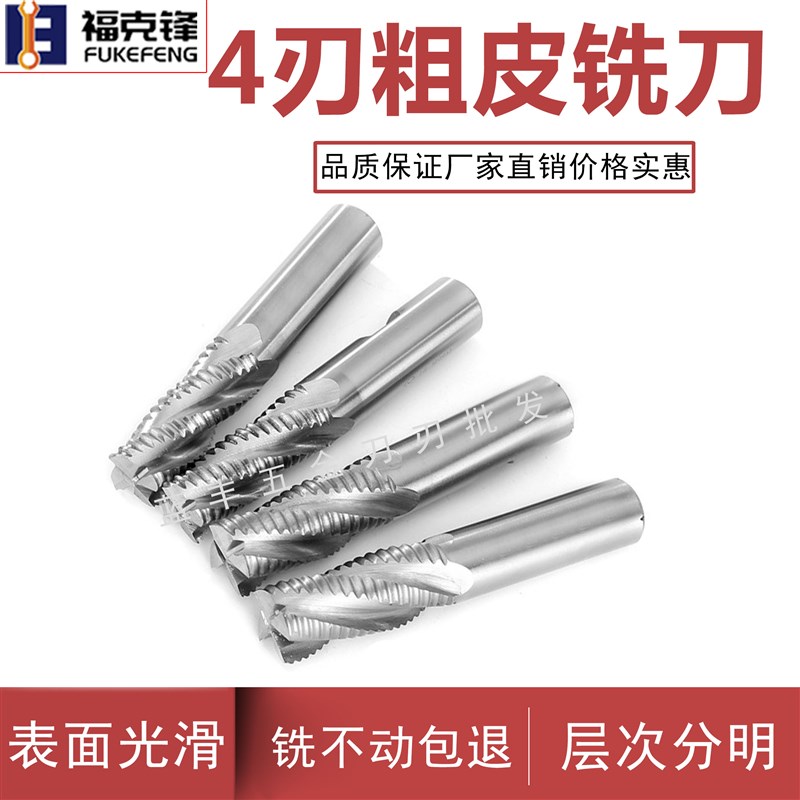 白钢粗皮刀4刃粗皮铣刀开粗6.0/8.0/10/12/14/16/18/20/22/25