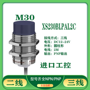接近开关XS208BLNA2 XS12BLNAL2C XS218BLNAL2C XS230BLPAL2C 24V