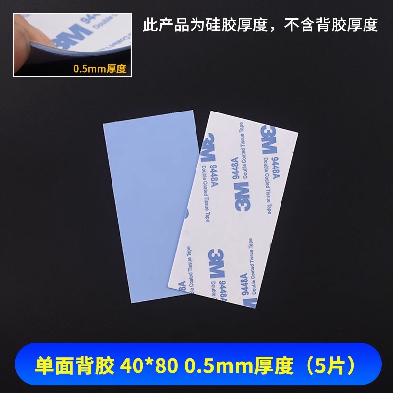 导热垫硅胶片带胶硅脂CPU显卡存散热笔记本显卡南北桥降热用贴片
