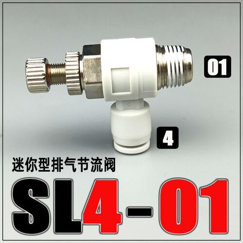 微型气动限流阀节流阀SL3/4/5/6-M3/M5/01气管快速快插调速阀接头