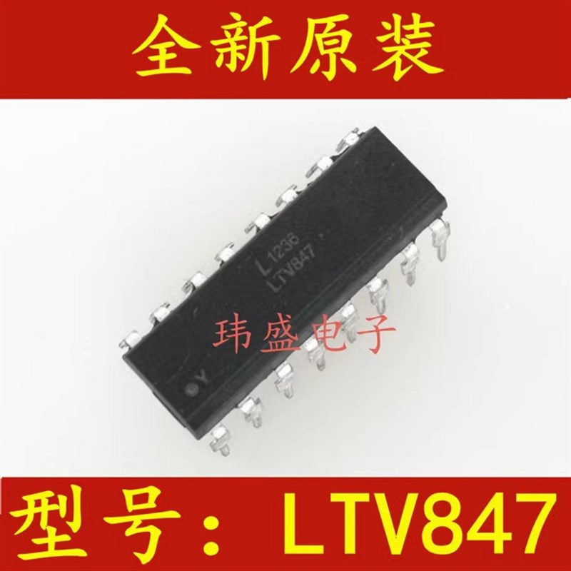 PC847 PC817-4 LTV847 ACPL-847 A847 DIP-16直插 SOP-16 PC846