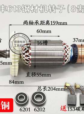 俊丰613钢材机转子力诺达513杉琦355D切割机8齿转子定子2850W俊丰