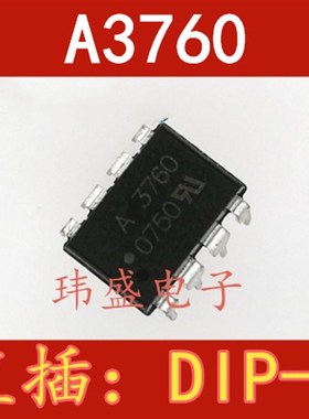 原装HCPL-3760 A3760 DIP-8直插  进口光耦 HCPL-3760-500E -000E