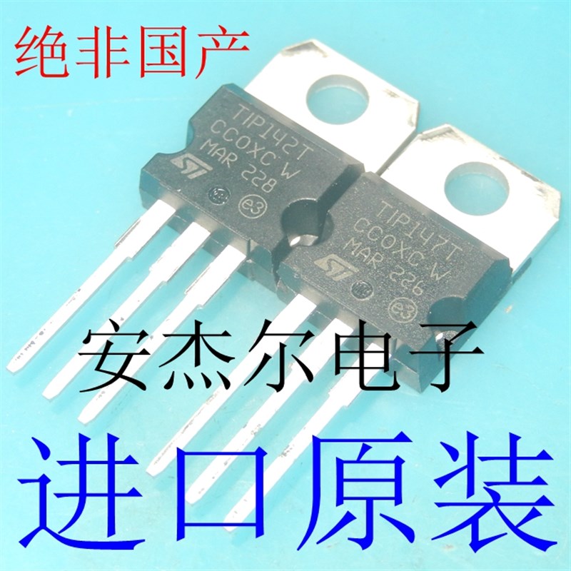 进口全新TIP147T达林顿晶体管TIP142T 小体积TO-220 拍1发2个