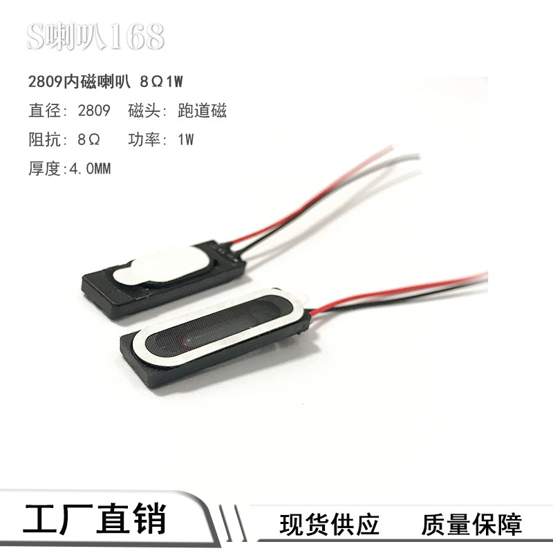 2809喇叭指纹锁1W81W2809喇叭显示器扬声器笔记本28mm*09mm喇叭