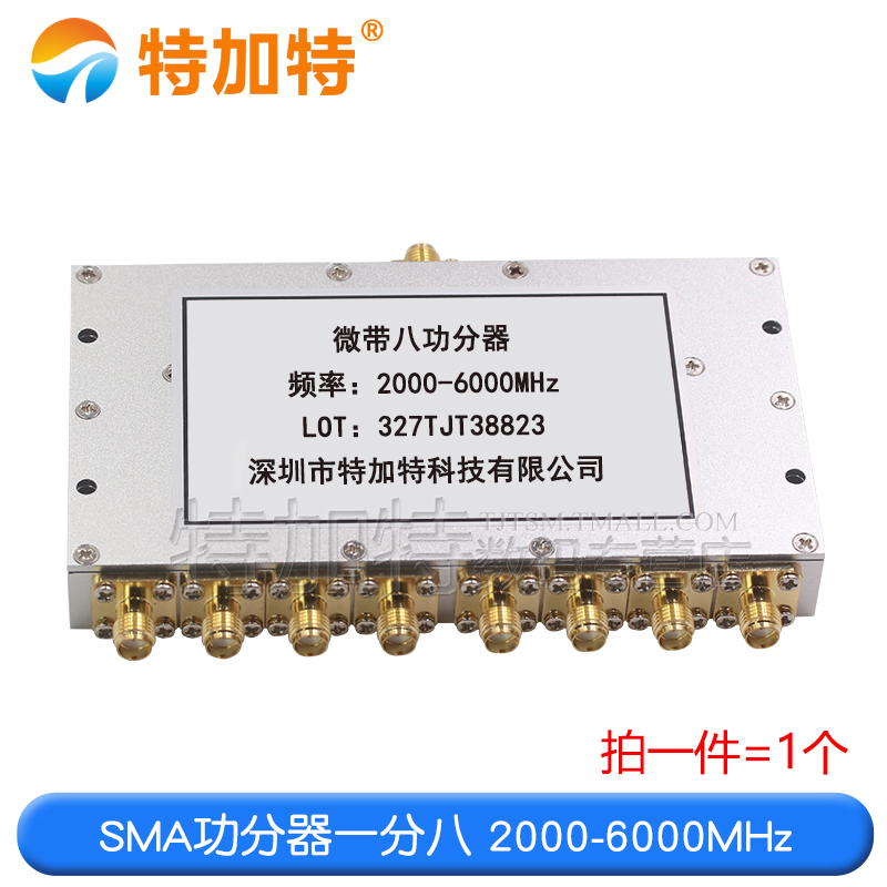 SMA功分器一分八 2-6G微带功率分配器 500-3000MHz合路器 2.4G/6G