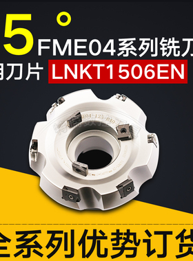 株洲刀盘FME04-125-B40-LN15-06精铣刀盘75度面铣刀片铣刀柄粗