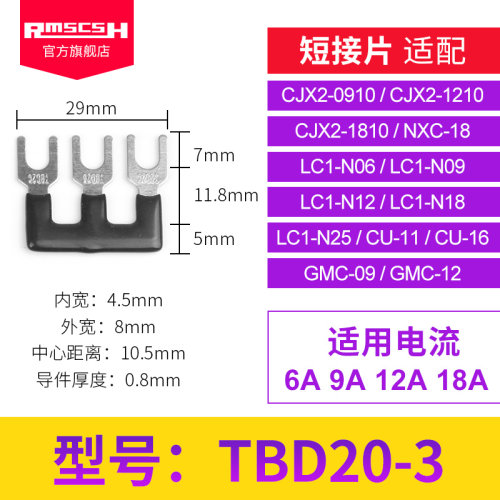 CJX2s-09/12/18交流接触器连接片LC1D06/25/32LS短接片2/3/4位NXC