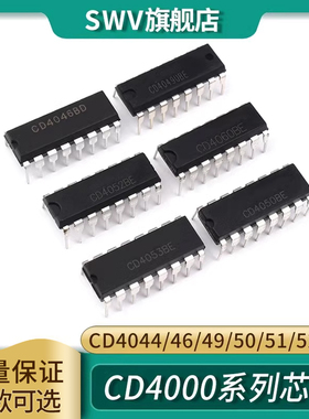 CD4044 4046 4049 4050 4051 4052 4053 4060BE芯片直插贴片IC