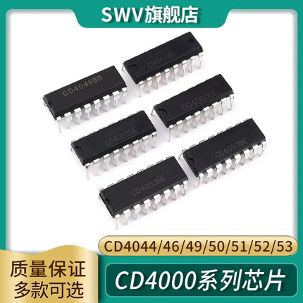 CD4044 4046 4049 4050 4051 4052 4053 4060BE芯片直插贴片IC
